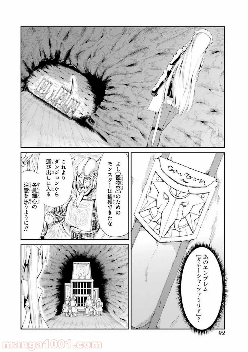 ダンジョンに出会いを求めるのは間違っているだろうか外伝 ソード・オラトリア 第6話 - Page 42