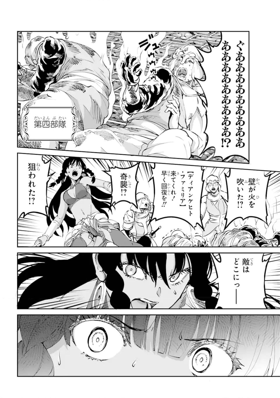 ダンジョンに出会いを求めるのは間違っているだろうか外伝 ソード・オラトリア 第116.3話 - Page 21