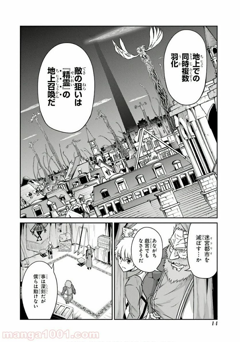 ダンジョンに出会いを求めるのは間違っているだろうか外伝 ソード・オラトリア 第41話 - Page 12