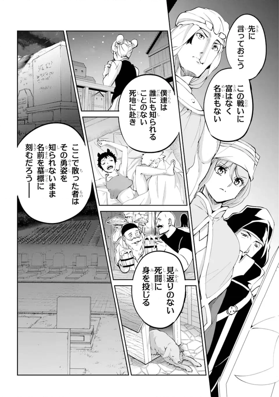 ダンジョンに出会いを求めるのは間違っているだろうか外伝 ソード・オラトリア 第116.1話 - Page 22