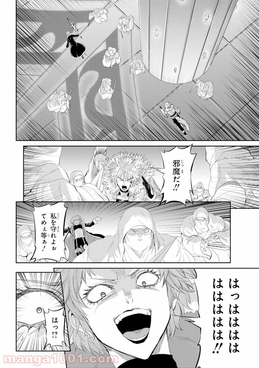 ダンジョンに出会いを求めるのは間違っているだろうか外伝 ソード・オラトリア 第76話 - Page 4