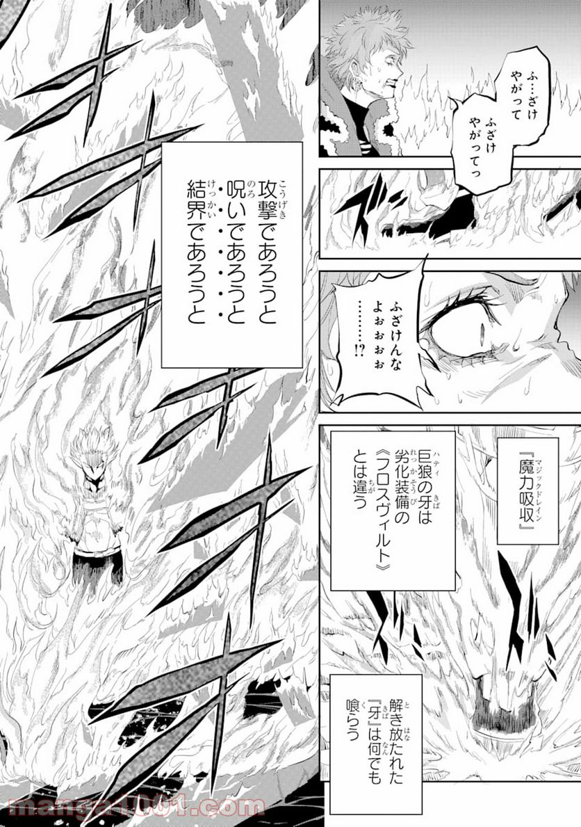 ダンジョンに出会いを求めるのは間違っているだろうか外伝 ソード・オラトリア 第76話 - Page 40