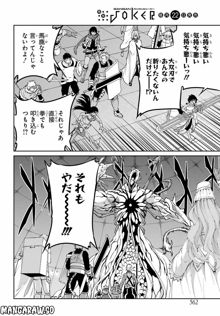 ダンジョンに出会いを求めるのは間違っているだろうか外伝 ソード・オラトリア 第104話 - Page 5