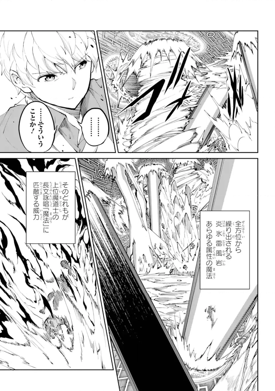 ダンジョンに出会いを求めるのは間違っているだろうか外伝 ソード・オラトリア 第117.1話 - Page 3