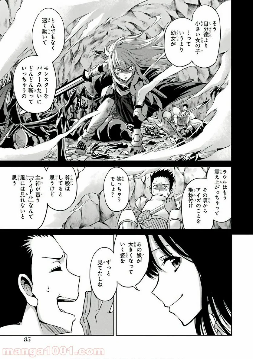 ダンジョンに出会いを求めるのは間違っているだろうか外伝 ソード・オラトリア 第43話 - Page 13