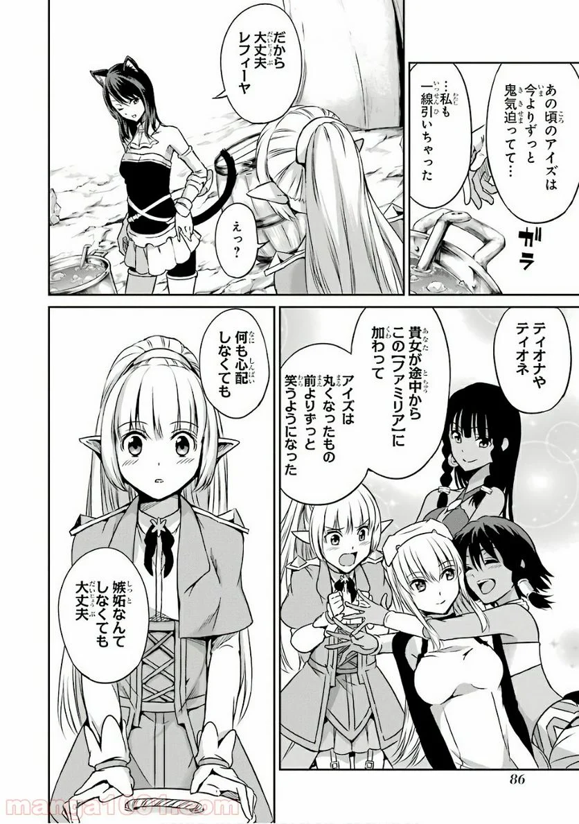 ダンジョンに出会いを求めるのは間違っているだろうか外伝 ソード・オラトリア 第43話 - Page 14