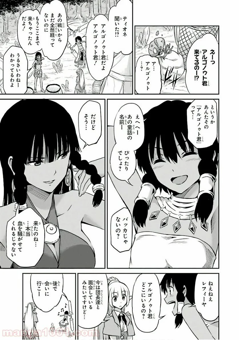 ダンジョンに出会いを求めるのは間違っているだろうか外伝 ソード・オラトリア 第43話 - Page 9