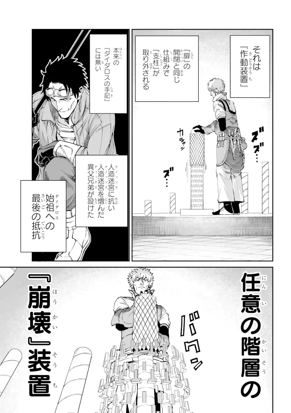 ダンジョンに出会いを求めるのは間違っているだろうか外伝 ソード・オラトリア 第102.3話 - Page 12