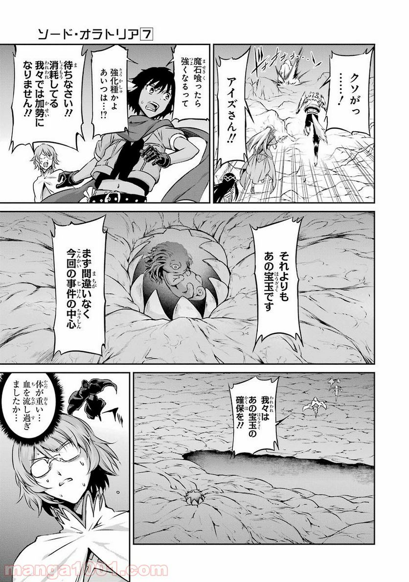 ダンジョンに出会いを求めるのは間違っているだろうか外伝 ソード・オラトリア 第27話 - Page 16