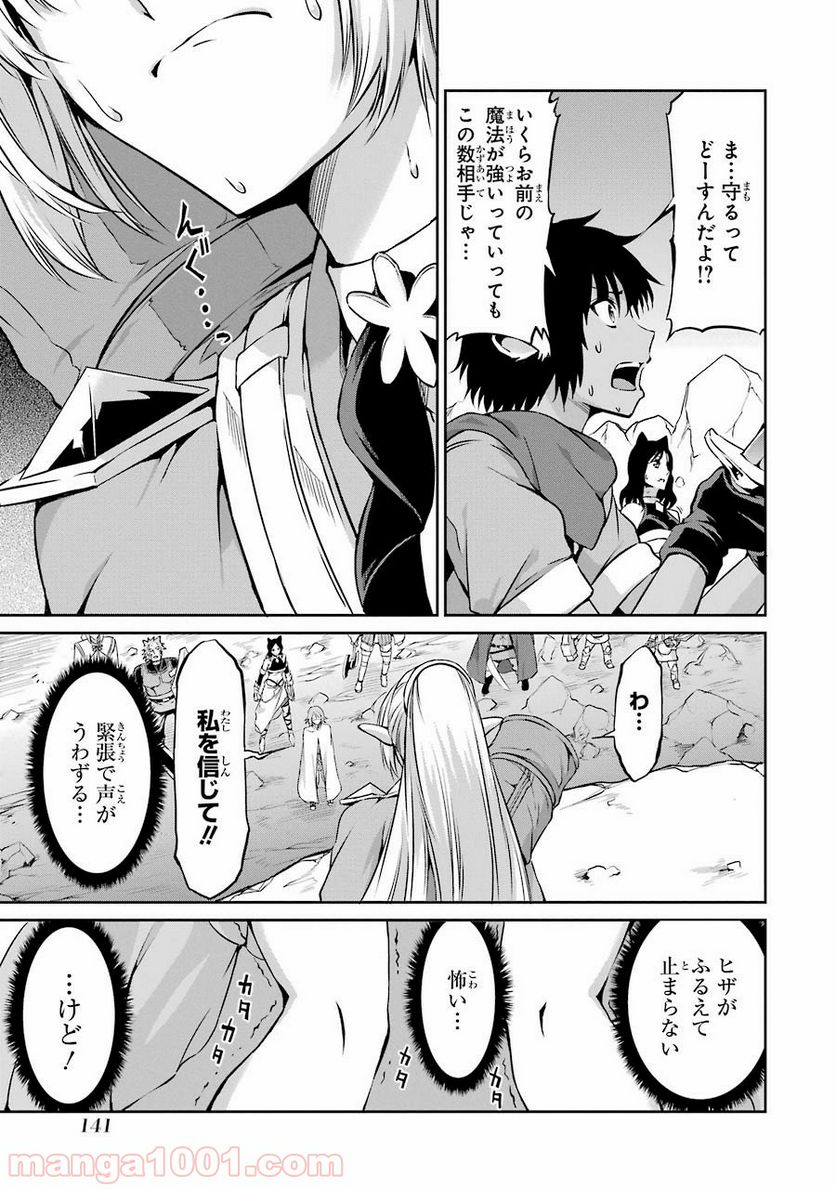 ダンジョンに出会いを求めるのは間違っているだろうか外伝 ソード・オラトリア 第27話 - Page 38