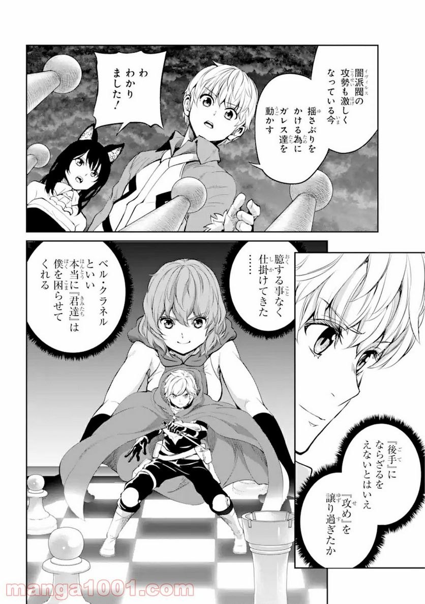 ダンジョンに出会いを求めるのは間違っているだろうか外伝 ソード・オラトリア 第86.1話 - Page 14