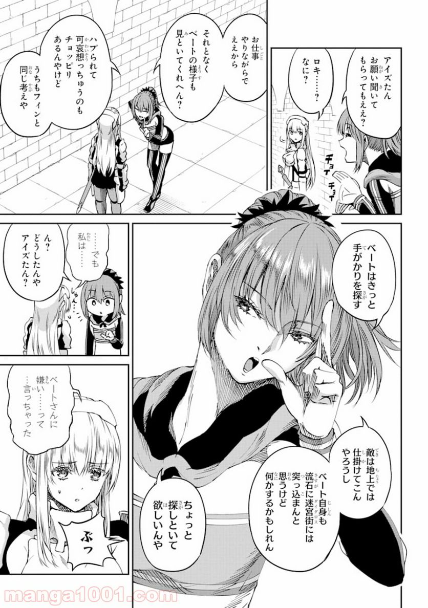 ダンジョンに出会いを求めるのは間違っているだろうか外伝 ソード・オラトリア 第71話 - Page 5