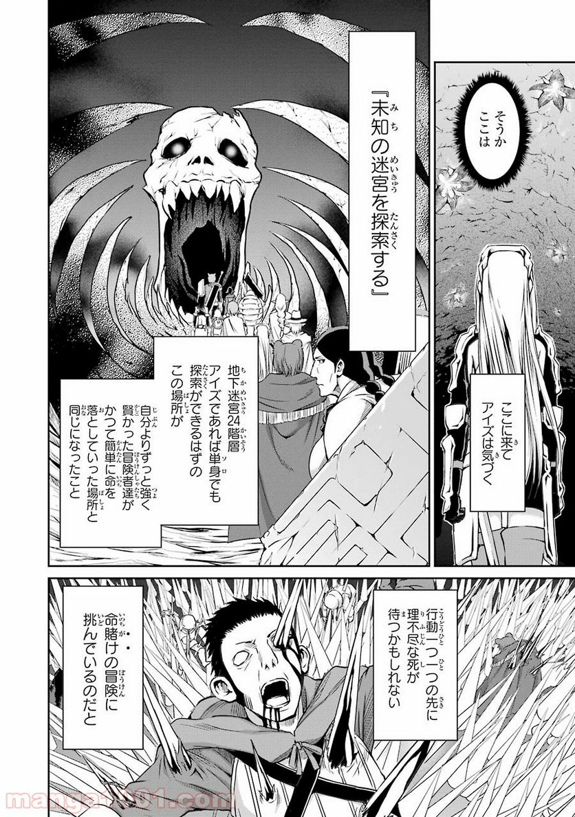 ダンジョンに出会いを求めるのは間違っているだろうか外伝 ソード・オラトリア 第21話 - Page 16