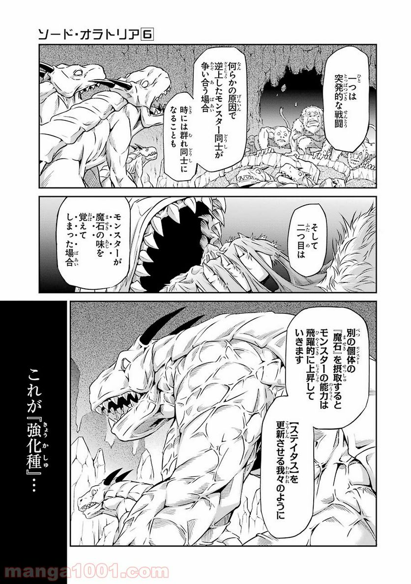 ダンジョンに出会いを求めるのは間違っているだろうか外伝 ソード・オラトリア 第21話 - Page 36