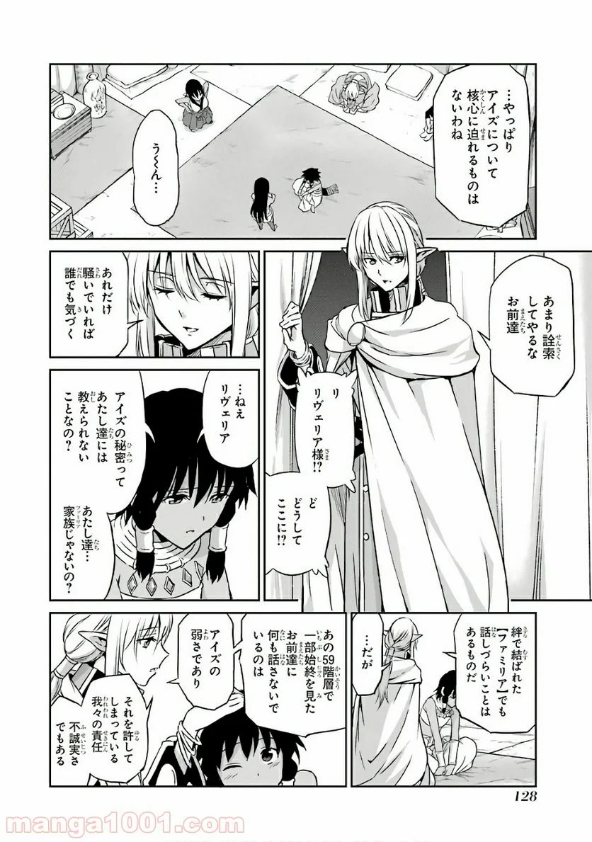 ダンジョンに出会いを求めるのは間違っているだろうか外伝 ソード・オラトリア 第44話 - Page 20