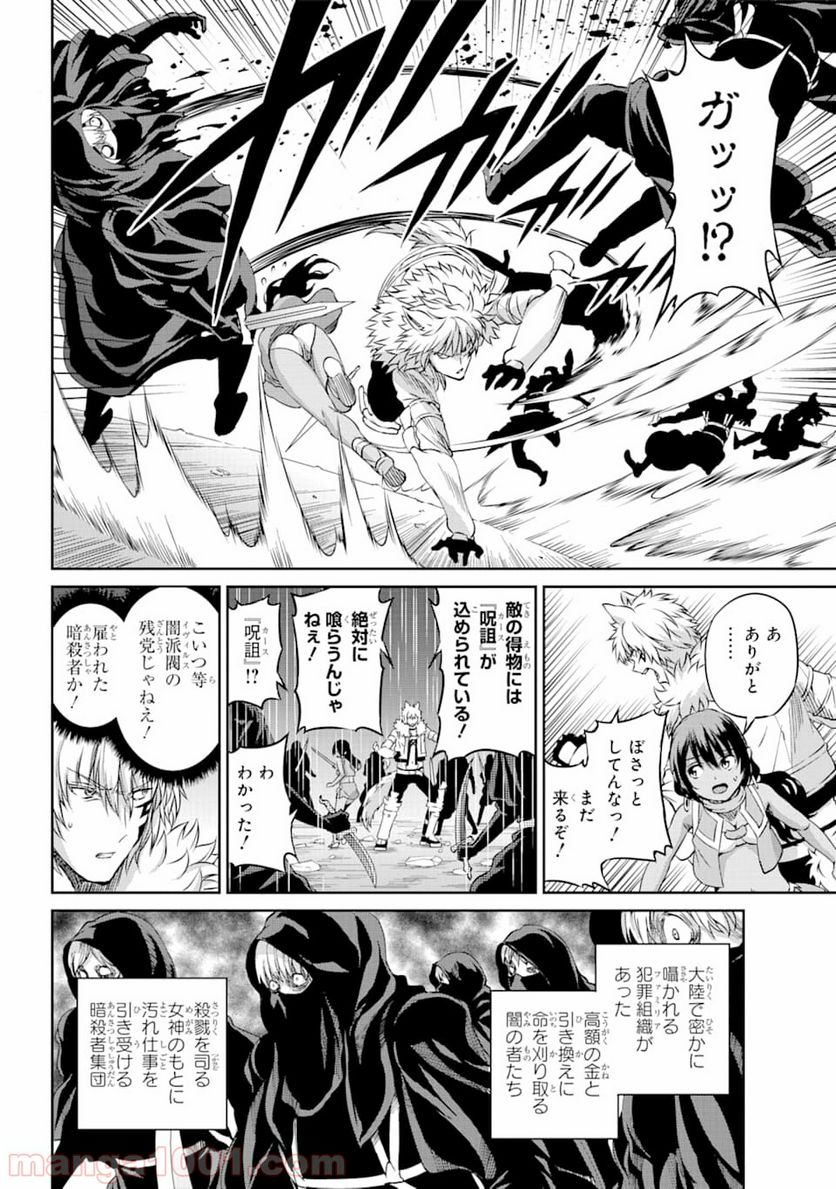 ダンジョンに出会いを求めるのは間違っているだろうか外伝 ソード・オラトリア 第73話 - Page 4