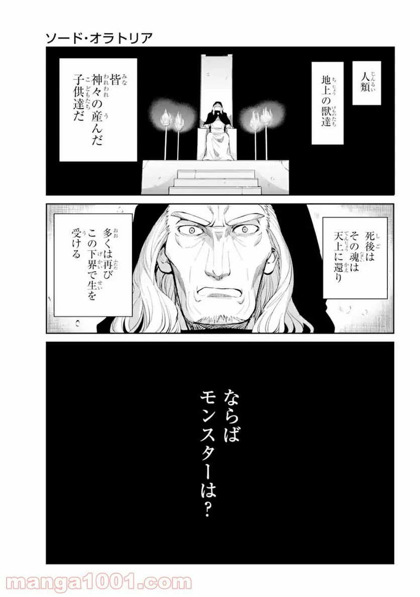 ダンジョンに出会いを求めるのは間違っているだろうか外伝 ソード・オラトリア 第90.1話 - Page 1