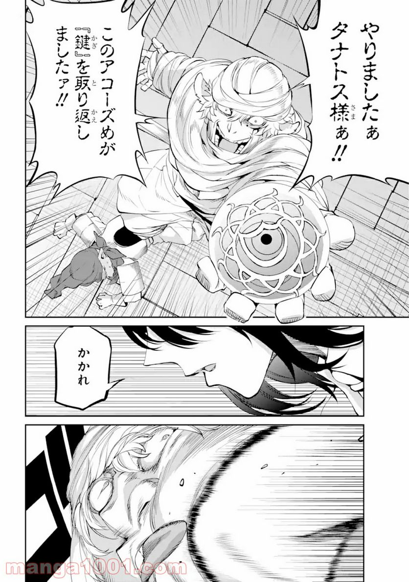 ダンジョンに出会いを求めるのは間違っているだろうか外伝 ソード・オラトリア 第88.1話 - Page 4