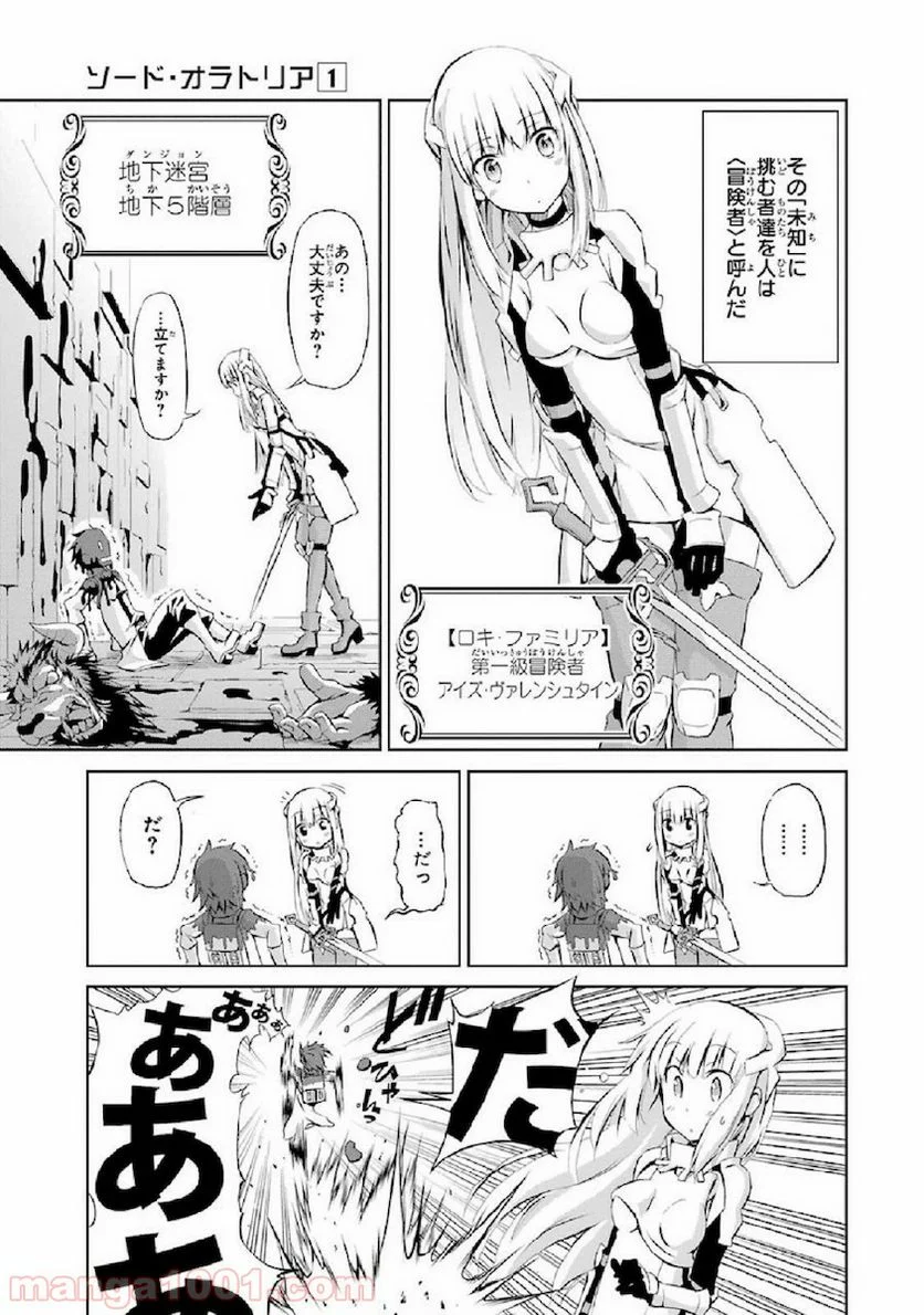 ダンジョンに出会いを求めるのは間違っているだろうか外伝 ソード・オラトリア 第1話 - Page 3