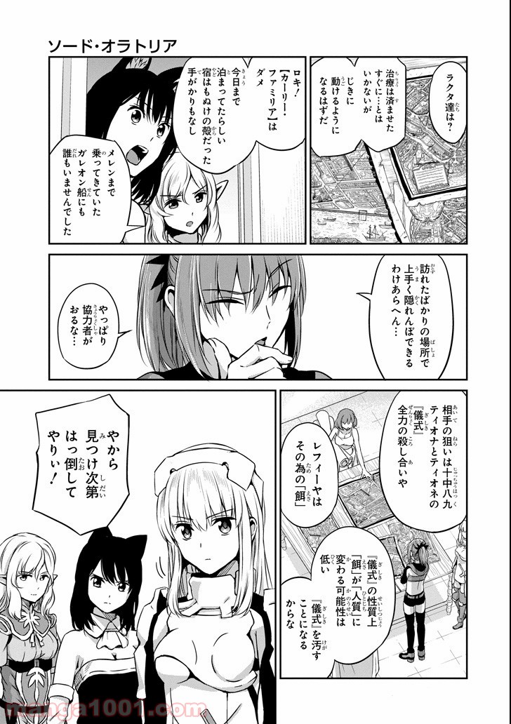 ダンジョンに出会いを求めるのは間違っているだろうか外伝 ソード・オラトリア 第53話 - Page 33