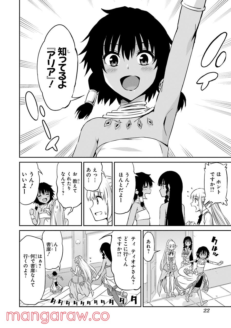 ダンジョンに出会いを求めるのは間違っているだろうか外伝 ソード・オラトリア 第29話 - Page 20