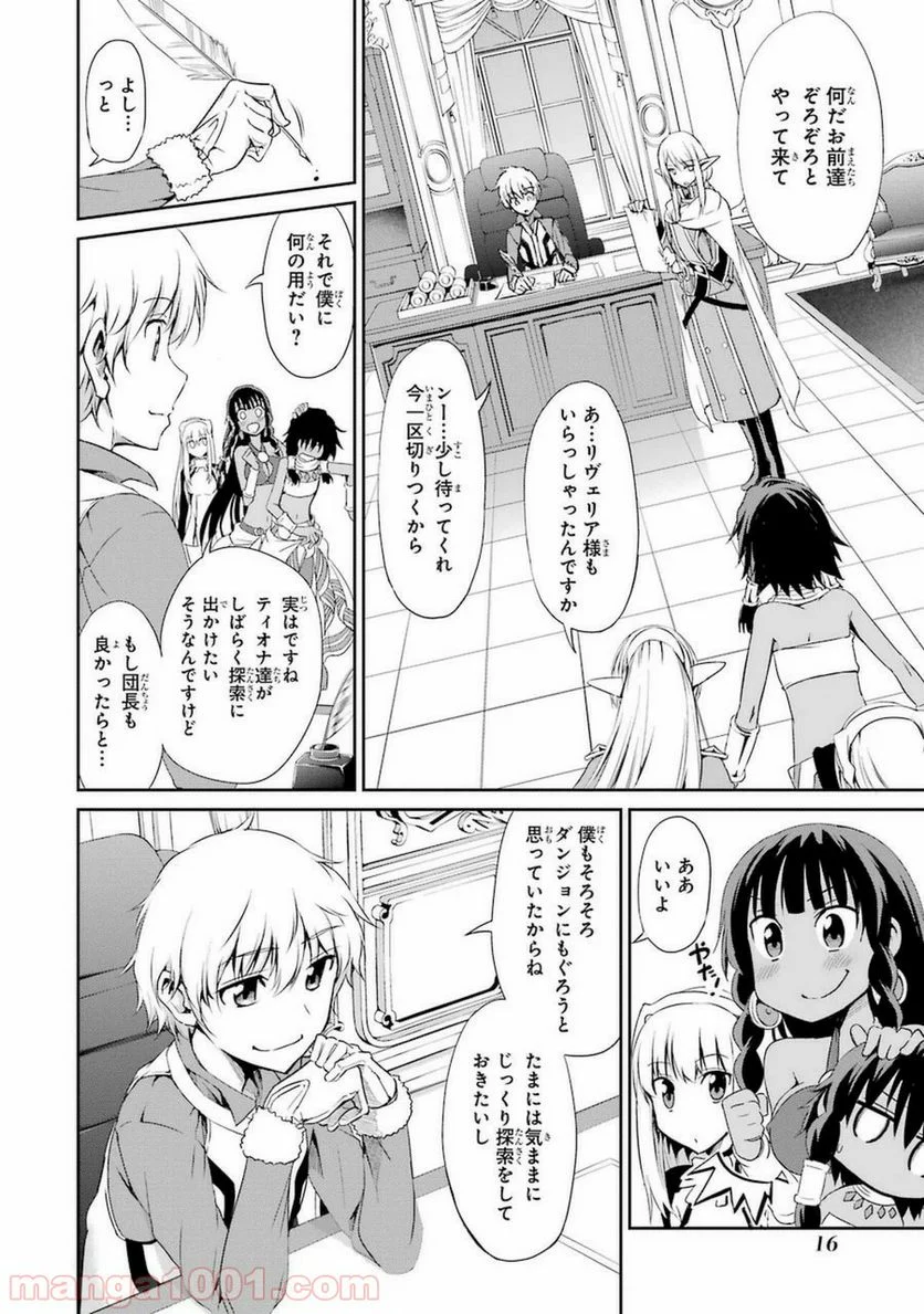 ダンジョンに出会いを求めるのは間違っているだろうか外伝 ソード・オラトリア 第9話 - Page 14