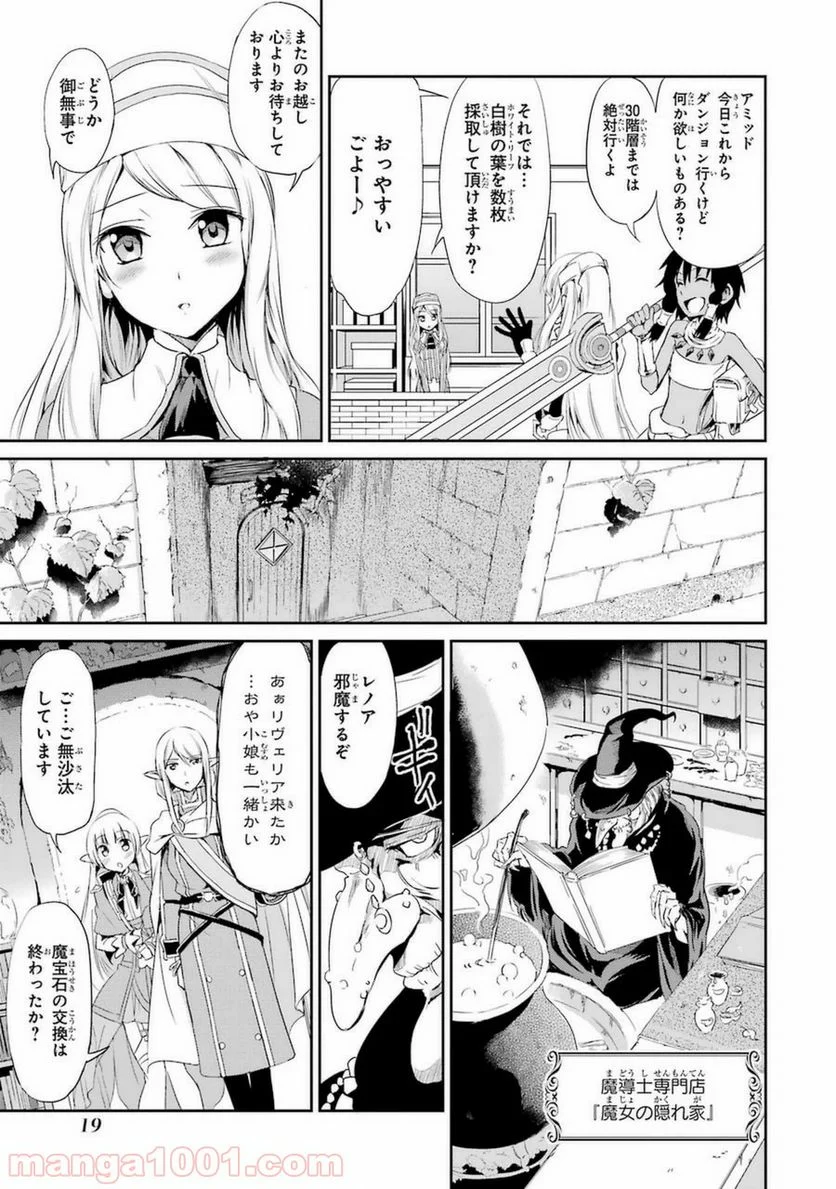 ダンジョンに出会いを求めるのは間違っているだろうか外伝 ソード・オラトリア 第9話 - Page 17