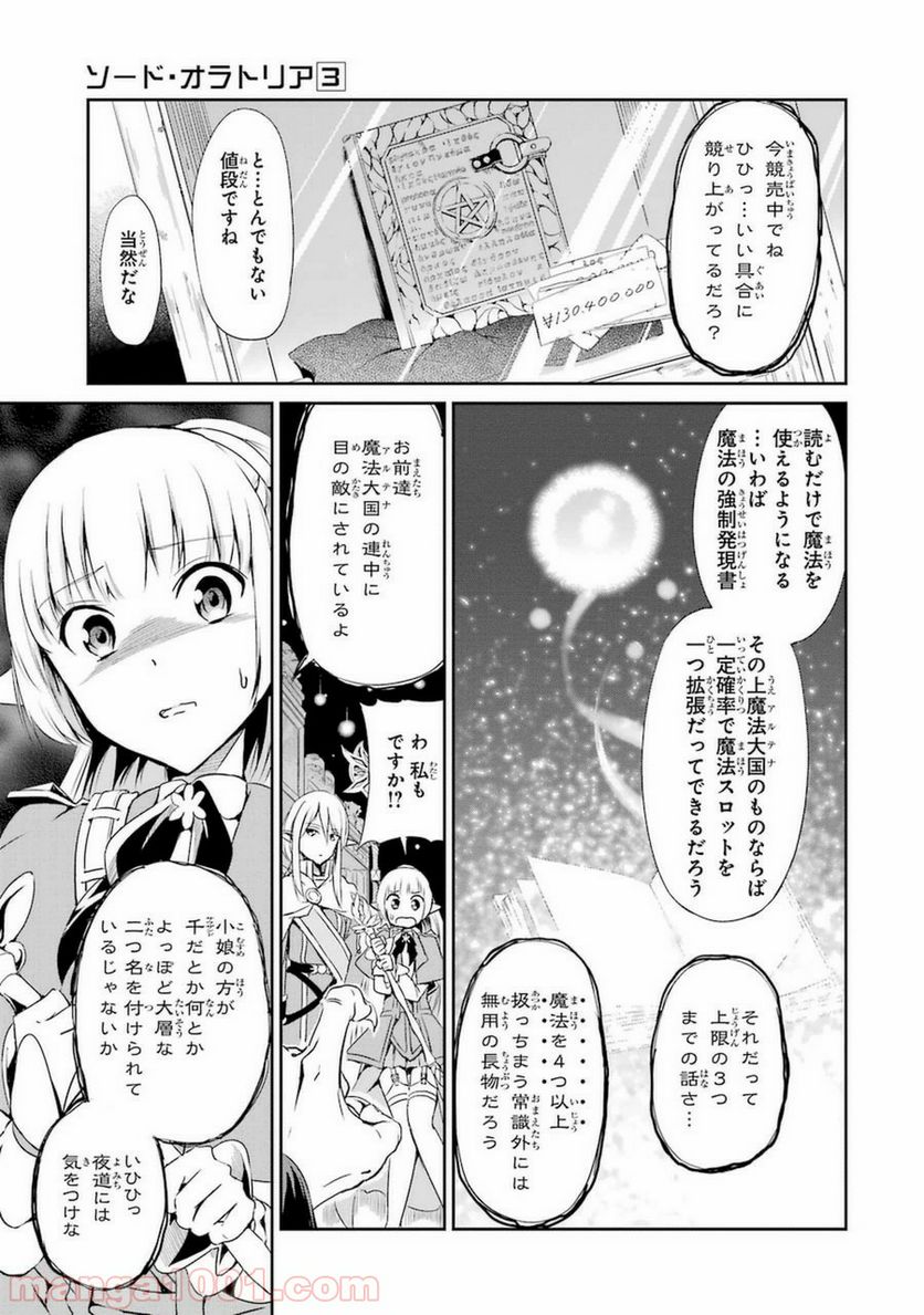 ダンジョンに出会いを求めるのは間違っているだろうか外伝 ソード・オラトリア 第9話 - Page 19