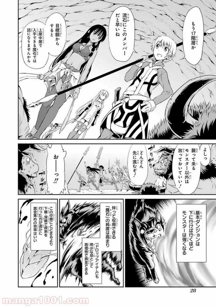 ダンジョンに出会いを求めるのは間違っているだろうか外伝 ソード・オラトリア 第9話 - Page 26