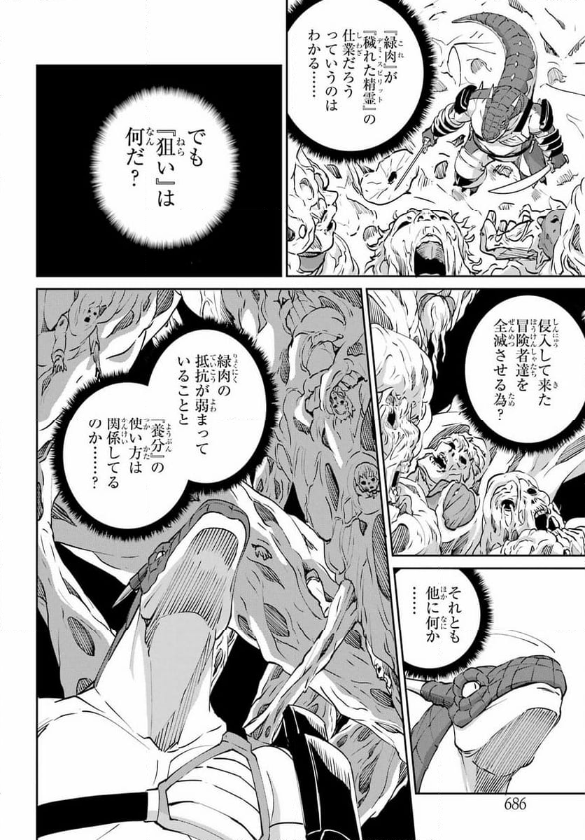 ダンジョンに出会いを求めるのは間違っているだろうか外伝 ソード・オラトリア 第113話 - Page 18