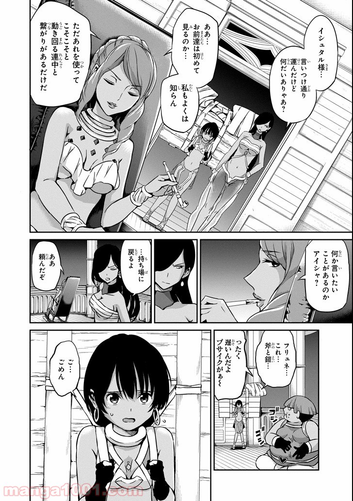 ダンジョンに出会いを求めるのは間違っているだろうか外伝 ソード・オラトリア 第54話 - Page 4