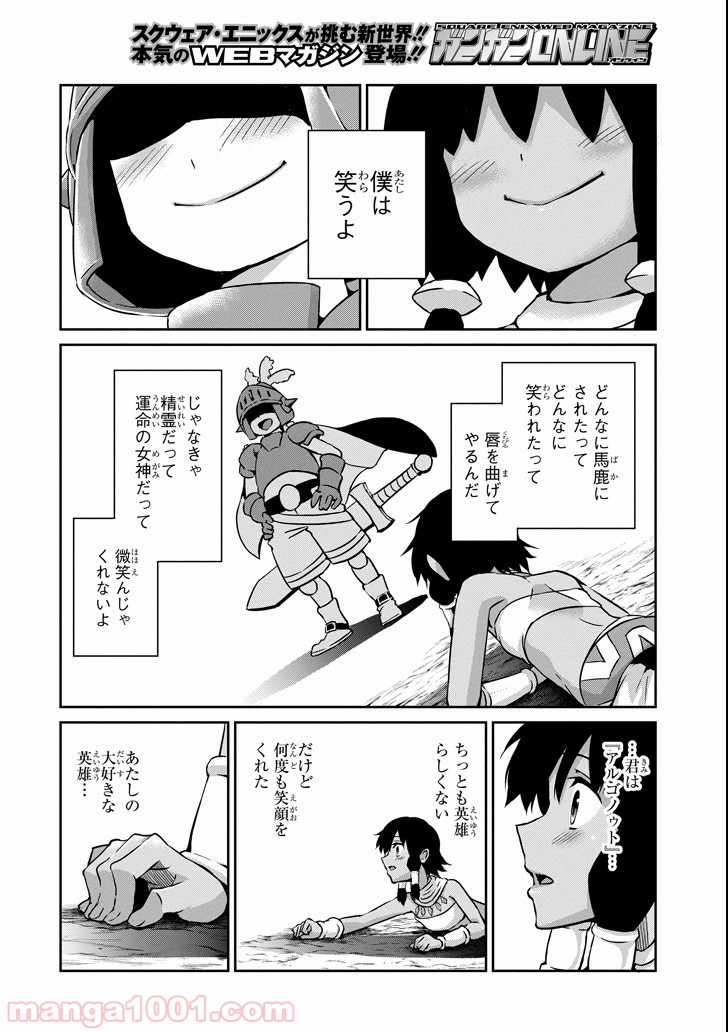 ダンジョンに出会いを求めるのは間違っているだろうか外伝 ソード・オラトリア 第55話 - Page 24