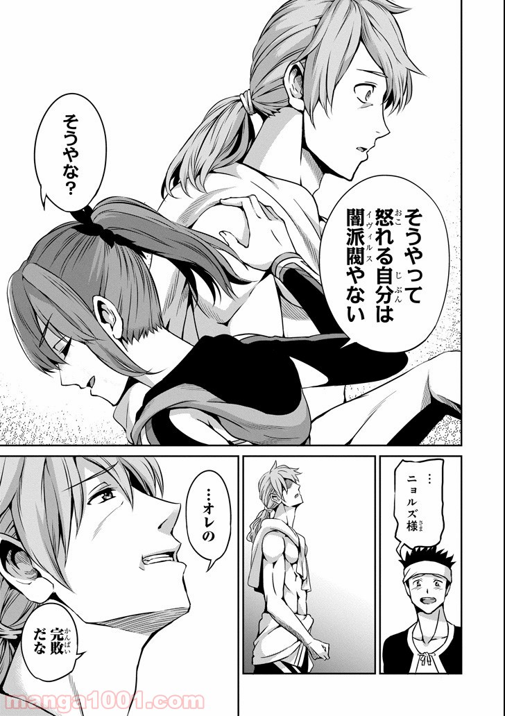 ダンジョンに出会いを求めるのは間違っているだろうか外伝 ソード・オラトリア 第56話 - Page 17