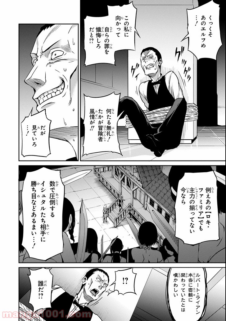 ダンジョンに出会いを求めるのは間違っているだろうか外伝 ソード・オラトリア 第56話 - Page 26