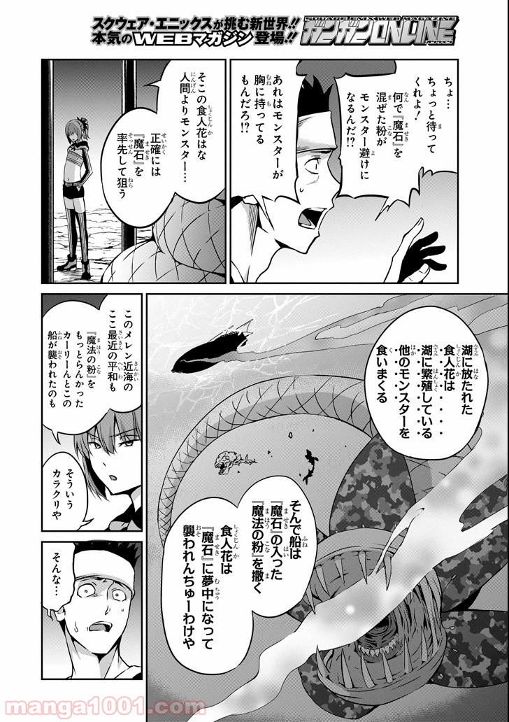 ダンジョンに出会いを求めるのは間違っているだろうか外伝 ソード・オラトリア 第56話 - Page 8