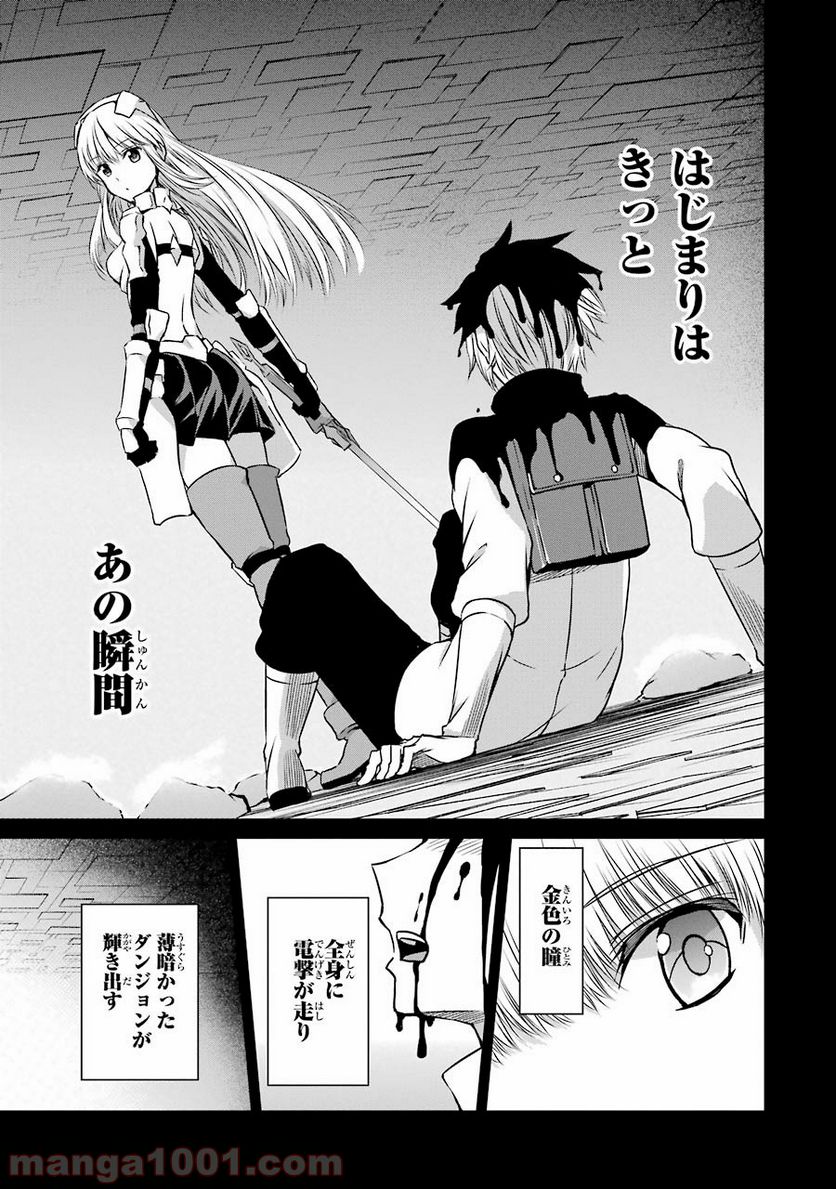 ダンジョンに出会いを求めるのは間違っているだろうか外伝 ソード・オラトリア 第34話 - Page 1