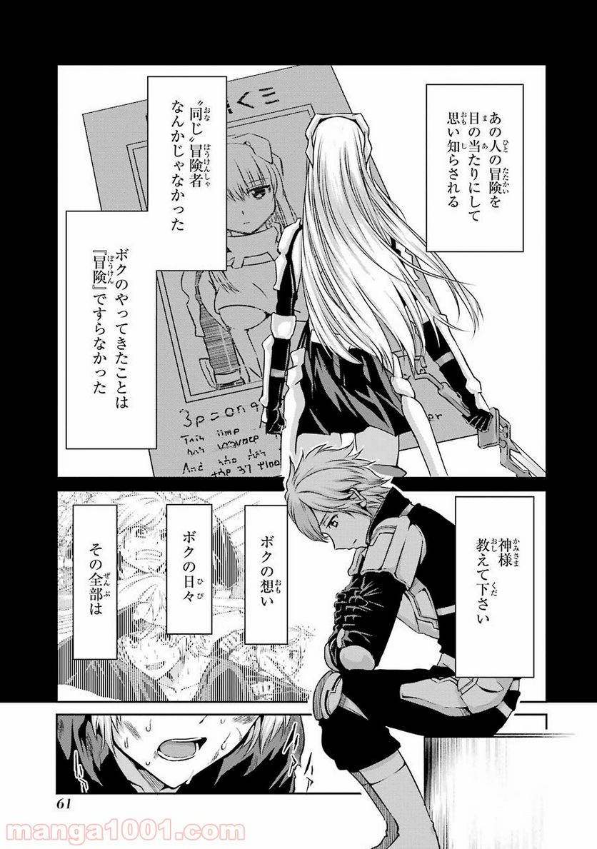 ダンジョンに出会いを求めるのは間違っているだろうか外伝 ソード・オラトリア 第34話 - Page 12