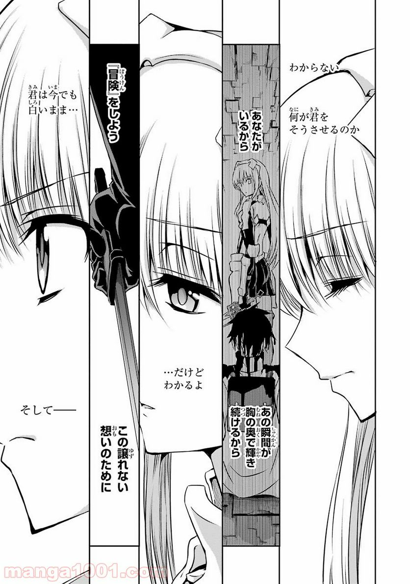 ダンジョンに出会いを求めるのは間違っているだろうか外伝 ソード・オラトリア 第34話 - Page 42