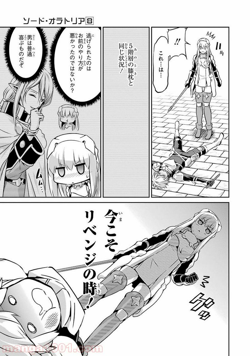 ダンジョンに出会いを求めるのは間違っているだろうか外伝 ソード・オラトリア 第30話 - Page 35