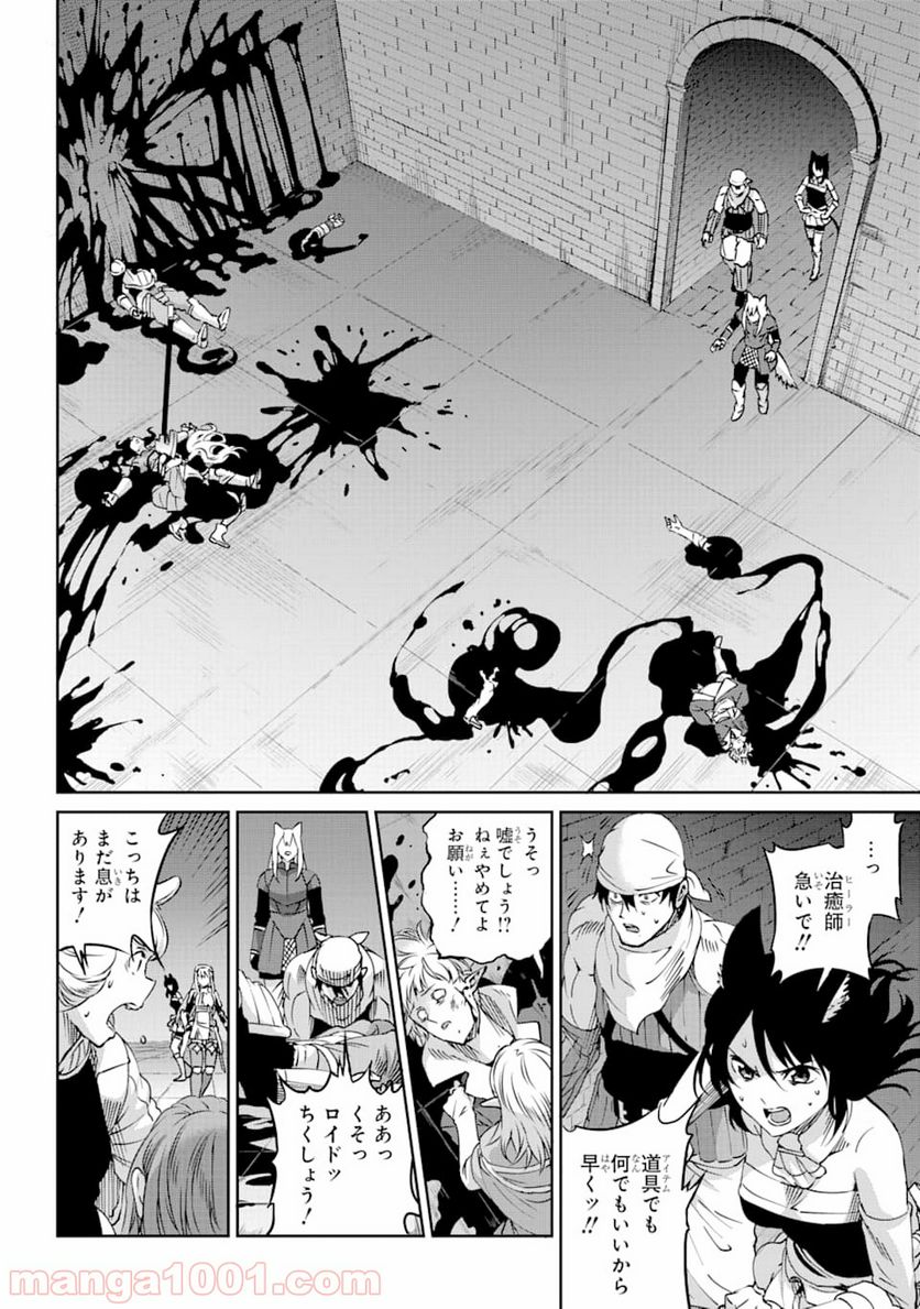 ダンジョンに出会いを求めるのは間違っているだろうか外伝 ソード・オラトリア 第69話 - Page 2