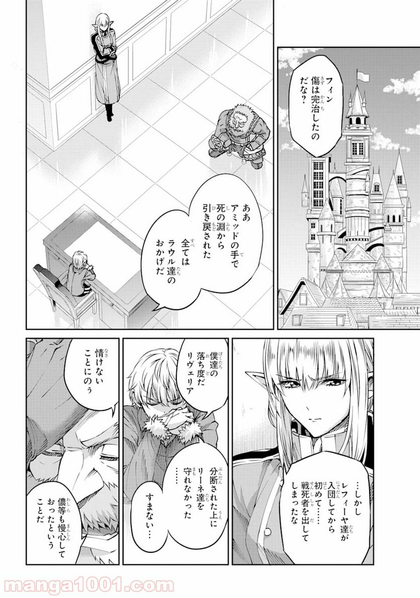 ダンジョンに出会いを求めるのは間違っているだろうか外伝 ソード・オラトリア 第69話 - Page 12