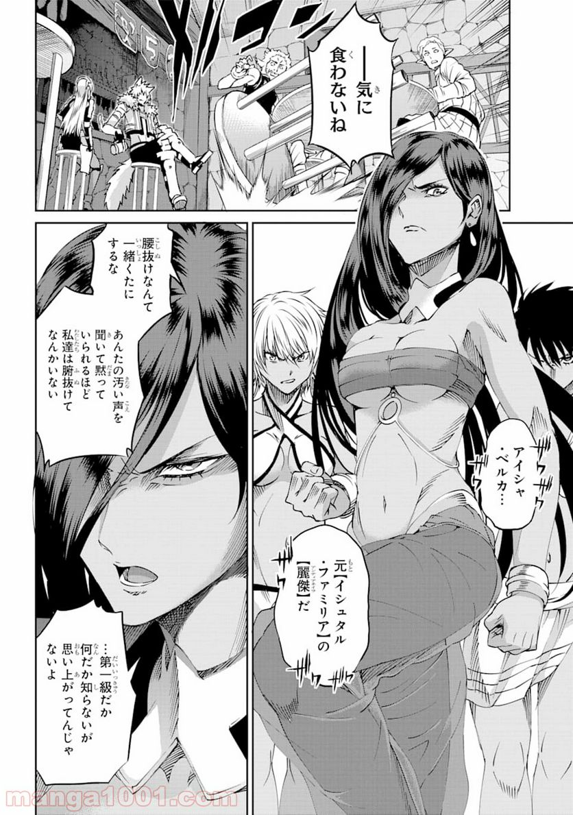 ダンジョンに出会いを求めるのは間違っているだろうか外伝 ソード・オラトリア 第69話 - Page 32