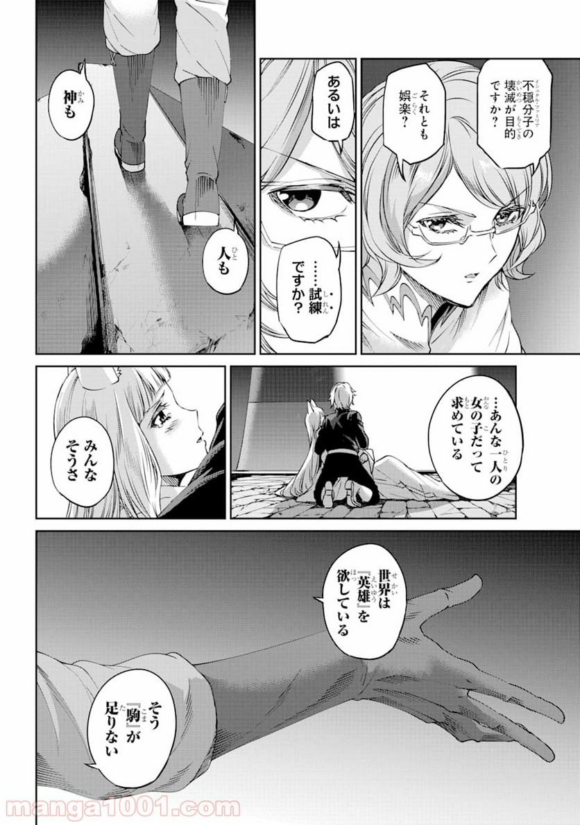 ダンジョンに出会いを求めるのは間違っているだろうか外伝 ソード・オラトリア 第69話 - Page 10