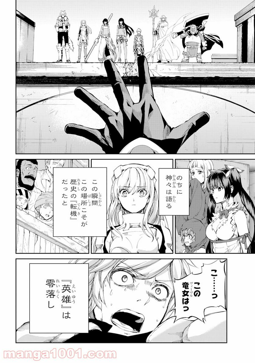 ダンジョンに出会いを求めるのは間違っているだろうか外伝 ソード・オラトリア 第80話 - Page 20