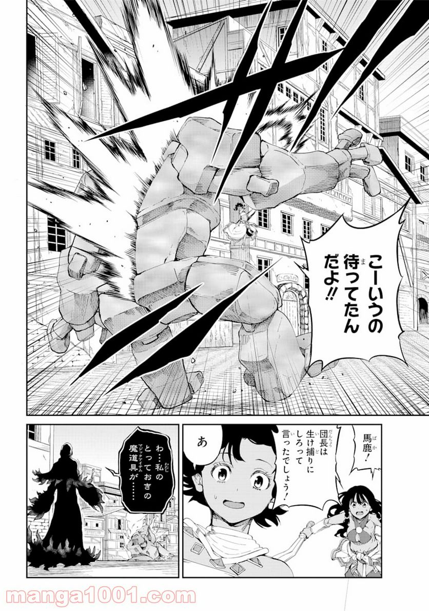 ダンジョンに出会いを求めるのは間違っているだろうか外伝 ソード・オラトリア 第80話 - Page 38