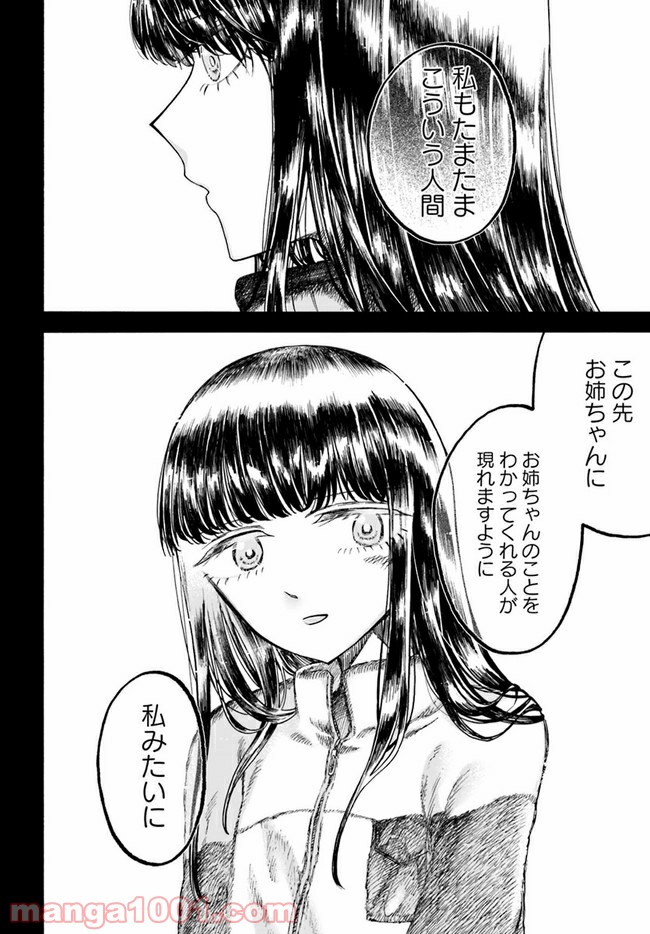 北の女に試されたい 第4.2話 - Page 4