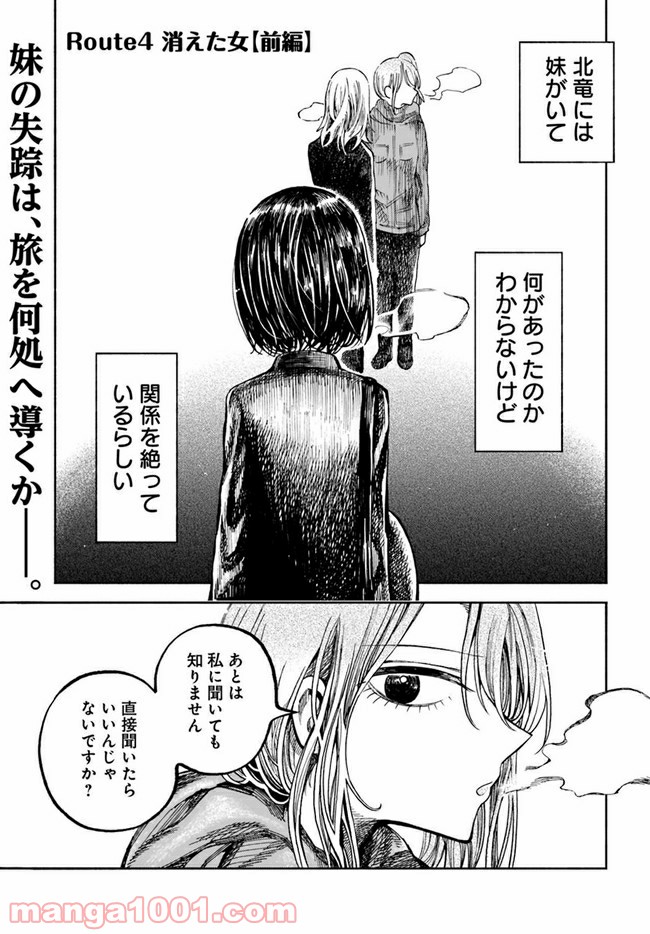 北の女に試されたい 第4.1話 - Page 1