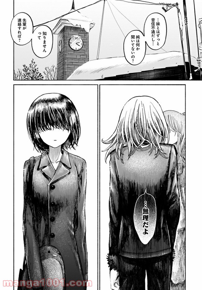 北の女に試されたい 第4.1話 - Page 2