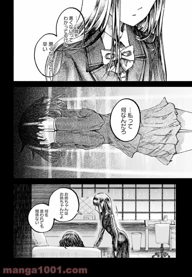 北の女に試されたい 第4.1話 - Page 22