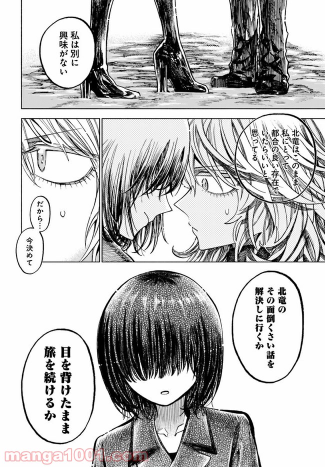 北の女に試されたい 第4.1話 - Page 4